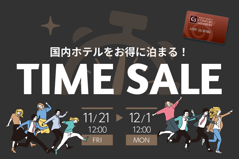 期間限定・タイムセール | JR三島駅南口・伊豆箱根鉄道三島駅 徒歩1分